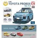 1/64 TOYOTA プロボックス Ver.1.5 全6種セット コンプ コンプリートセット【2026年1月予約】