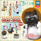 夏目友人帳 ニャンコ先生 meets 日本の民芸 第2集 全6種セット コンプ コンプリートセット【2026年1月再販予約】