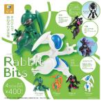 フォームビッツ ラビット ビッツ 全4種セット コンプ コンプリートセット【2026年1月予約】