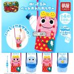 ざわざわ森のがんこちゃんぬいぐるみ ペットボトルホルダー 全4種セット コンプ コンプリートセット【2026年5月予約】