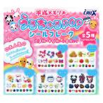平成メモリーうるちゅるシール フレーク