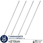  подставка детали основы paul (pole) стойка длина 210 paul (pole) диаметр 25mm стальная стойка metal место хранения полки steel открытый подставка место хранения полки ruminas постоянный длина 210cm 25P210