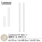 ruminas Latte paul (pole) диаметр 25mm специальный детали удлинение paul (pole) .. пара . высота 46.5cm ADD-P45WH