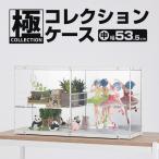 コレクションケース 幅53cm アクリル 背面ミラー フィギュアケース 棚 推し活 収納ボックス ホワイト CCS53-WH ブラック CCS53-BK