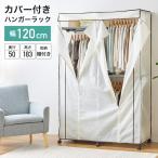 ショッピング省スペース ハンガーラック カバー付き 幅120 耐荷重36kg 2段 スリム 省スペース 頑丈 棚付き キャスター付き おしゃれ コートハンガー 大容量 コンパクト 洋服 HRC-1250