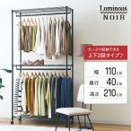 ハンガーラック 2段 スリム 棚付き 頑丈 幅110 おしゃれ キャスター付き ワードローブ 奥行40 ルミナス ノワール EHN2WD-110