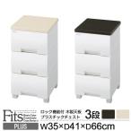 押入収納/押入れ収納 引き出し チェスト ラック/押入れ収納ケース/押入れ収納ボックス/押入れ 衣装ケース/押し入れ収納/ローチェスト 完成品/収納 プラスチック/天馬/フィッツプラス/フィッツ ケース/収納ケース/収納ボックス おしゃれ 