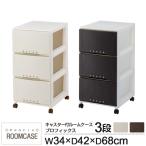 天馬 テンマ ルームケース3403 | 収納ボックス 収納ケース スタッキングボックス スタッキング 積み重ねボックス プラスチック フィッツケース カウモール カウネット