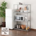 ショッピングキッチン 収納 キッチンラック 4段 キッチン収納 幅90 ラック スリム ゴミ箱 キャスター 奥行46 隙間 ルミナス レギュラー 25mm 幅91.5×奥行46×高さ156.5cm NLH9015-4