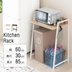  kitchen rack waste basket on rack stylish range stand slim shelves width 60 height 85cm wooden rack simple space-saving compact depth 40 SD6075