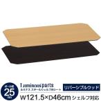 ラック 収納 棚 ルミナス スチールラック パーツ