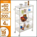 ルミナス 隙間ラック パンチングシェルフ付ラック 4段 キッチンワゴン キャスター・ハンドル付 ポール径19mm アイボリー 幅59.5×奥行29.5×高さ94.0cm PS3090-4IV