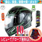 バイクヘルメット  フリップアップ システム ヘルメット ジェット フルフェイス ダブルシールド ブルートゥース別売り 男女兼用 PSC規格品 TJC-030