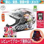 ヘルメット オフロード バイク用 ヘルメット バイクヘルメット 軽量化　小型ヘルメット ゴーグルをプレゼント 男女 子供にも 春夏秋冬 PSC付き TJC-032