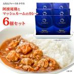 ショッピングANA ANA カレー ANAファーストクラス  阿波尾鶏とマッシュルームのカレー 6個セット 中辛 レトルトカレー セット 高級 レトルト 食品 ご当地 詰め合わせ 飛行機