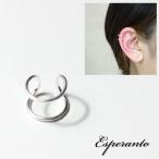 エスペラント esperanto イヤーカフ シルバー SILVER925 イヤーカフス イヤカフ 日本製 シンプル アクセサリー レディース Ear Cuff Thin line