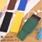 スマホケース 餅(mochi) メール便送料無料 (iphone ケース カバー)