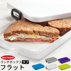 MEPAL メパル ランチボックス フラット flat 弁当箱 お弁当箱 1段 650ml おしゃれ 女子 男子 メンズ 子供 キッズ【爆買】