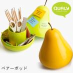 QUALY クオリー ペアーポッド 小物入れ 洋梨【爆買】