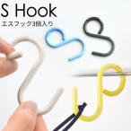 tidy エスフック S Hook  日本製 メール便対応可