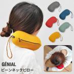 GENIAL ビーンネックピロー ジェニアル BEAN NECK PILLOW