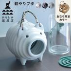 ショッピング蚊取り線香 【あすつく】蚊遣り 陶器 萬古焼 蚊取り線香入れ 全5色 蚊やりブタ 豚 豚の蚊遣り かもしか道具店 日本製 ゴールド