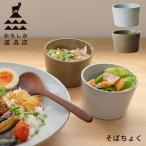 かもしか道具店 そばちょく 食器 蕎