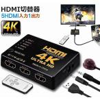 HDMI 切替器 分配器 5入力1出力 4K セレクター 1080p 3DフルHD対応 自動手 動切り替え リモコン switch Blu-Ray DVD DVR Xbox PS4  送料無料