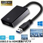 USB HDMI 変換アダプター HDMI 変換コネクタ USB3.0 変換ケーブル マルチディスプレイ コンパクト 1080P アダプタ 高画質 安 送料無料