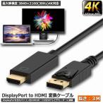 Yahoo! Yahoo!ショッピング(ヤフー ショッピング)爆買 Displayport to HDMI 変換ケーブル 3M 4K解像度 音声出力 DP Male to HDMI Male Cables Ada