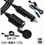 . покупка сигара удлинение кабель 12V 24V автомобильный прикуриватель 3M прикуриватель удлинитель удлинитель сигара адаптор DC источник питания удлинение штекер 