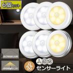 爆買 センサーライト人感  6個セット 電池式 フットライト 小型 LED足元ライト 室内 ベッドサイドランプ 明暗センサー 停電 防災 キッチン 廊