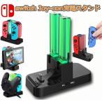 Switch Joy-Con 充電器 ジョイコン 急速充電 Nintendo Switch スイッチ ジョイコン 充電スタンド プローコントローラー  送料無料