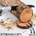 のこぎり 折りたたみ ノコギリ 折り畳み式 木工 粗大ごみカッター 木工切断 枝切り用 キャンプ 木工用 園芸 枝切り 剪定 鋸 大工用 送料無料