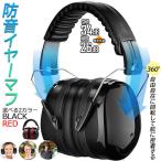 防音イヤーマフ 騒音 防止 遮音 対策 ヘッドホン型 遮音値34dB 快適 低減 調整 耳あて 勉強 読書 睡眠 安眠 旅行 テレワーク/勉強/工場/作業場