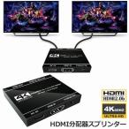 HDMI スプリッター 分配器 1x2 4K 60Hz デュアルモニター用 HDR Dolby Vision Atmos互換 18 Gbps HDCP 2.2 HDCP 2.3 HDCP 1入力 2出力 送料無料