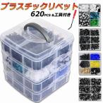 プッシュリテーナーピンリベット 620PCS ピンバンパーバックル モールディングクリップキット クリップ プラスチックリベット アクセサリー 送料無料