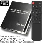 メディアプレーヤー デジタル 極小型 映像 再生機器 デジタル マルチメディアプレーヤー 大画面テレビや液晶モニターなどで簡単動画再生 SDカード U