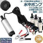  погружной насос 12V 24V маленький размер 3 шт. комплект водяной насос 12L/min аккумулятор зажим электрический насос кабель 3m переключатель тип чуть более 