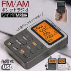 ショッピングラジオ ポケット ラジオ ポータブル ワイドFM FM AM 充電式 ミニーラジオ 小型ラジオ 携帯ラジオ 通勤ラジオ 防災ラジオ イヤホン 小型 軽量 携帯 便利 ポケットラジオ