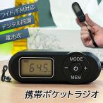 ショッピング電池式 携帯ラジオ ポケットラジオ ポータブルラジオ FM ワイドfm対応 電池式 ステレオ対応 高感度受信 20局メモリー DSPデジタル 通勤 防災 旅行に最適 電池式 小型