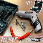 電動ドライバー 充電式ドリルドライバ セット 電動ドリル 充電式 47点セット コードレス 小型 コンパクト LEDライト付き トライバードリル ドリルドライバー