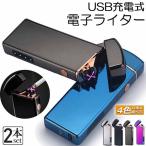 電子ライター プラズマ ライター usb ライター 2個セット 小型 充電式 ガスオイル不要 防風 軽量 薄型 点火用 プレゼント 電子ターボライター