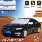 ショッピング雪 爆買 フロントガラスカバー 凍結防止カバー フロントカバー 凍結防止シート サンシェード カバー 5枚磁石内蔵 UVカット 遮光断熱 防水 雪除け 氷