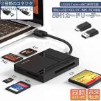 カードリーダー Type C USB 2種類接続 CF SD TF XD MS MicroSD カードリーダー タイプ メモリカードリーダー アダプタ