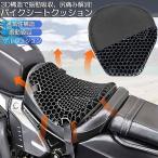 ショッピングクッション バイクシートクッション ゲルクッション ゲルシートカバー 3D メッシュシートカバー 四季通用 通気 衝撃吸収 人間工学 断熱 日焼け止め 濡れ防止