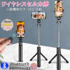  собственный .. палка cell ka палка три с ножками ... палка Bluetooth 2 размер 70cm 100cm с дистанционным пультом смартфон собственный .. штатив подставка 6 -ступенчатый эластичный настройка 