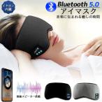 アイマスク スリープアイマスク スリープマスク睡眠アイマスク ヘッドホン 一体型 グレー Bluetooth 5.0 ワイヤレス 無線 USB充電式