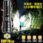 懐中電灯XHP70強力防水USB充...