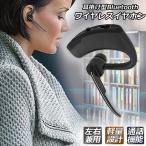 ワイヤレスイヤホン ヘッドセット Bluetooth iPhone ブルートゥース マイク内蔵 イヤホン ワイヤレス 通話 マイク 高音質 両耳 片耳